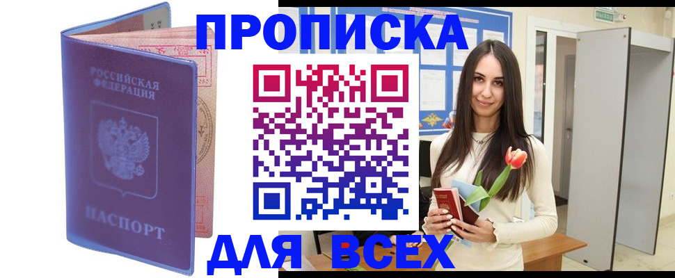 прописка 2025 в Ханты-Мансийске